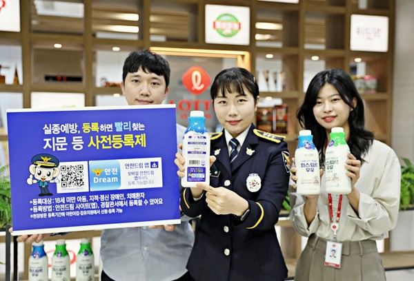 서울 종로경찰서 염하은 경장(가운데)과 롯데제과 임직원들이 지문 등 사전등록제 안내 라벨이 적용된 파스퇴르 우유를 선보이고 있다.