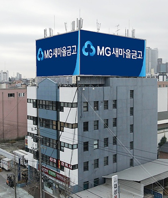 ▲경북 구미시 산업로 236 독도빌딩 옥상에 설치된 MG새마을금고 광고.
