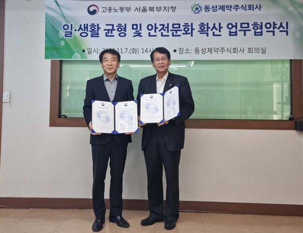 (왼쪽부터)서울북부고용노동지청 공석원 지청장, 동성제약 이양구 대표이사.