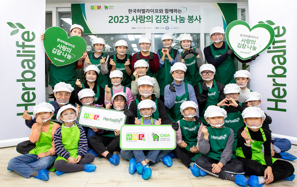 한국허벌라이프 임직원들이 혜심원을 방문해 ‘2023 사랑의 김장 나눔 봉사’를 진행했다.
