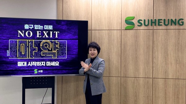 박금덕 서흥 사장이 마약 근절 ‘NO EXIT’ 캠페인에 동참했다.