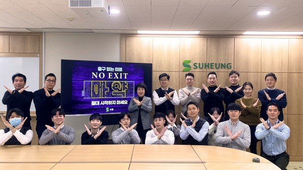 박금덕 서흥 사장이 직원들과 함께 마약 근절 ‘NO EXIT’ 캠페인에 동참했다.