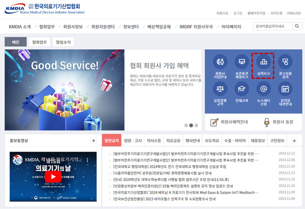 한국의료기기산업협회 홈페이지 “실적보고” 화면