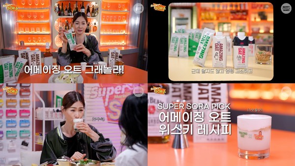 14일 ‘슈퍼마켙 소라’  공개영상 중 ‘어메이징 오트’ 소개 장면(매일유업, 슈퍼마켙 소라 제공)