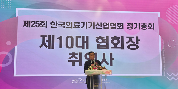 김영민 신임 한국의료기기산업협회장이 취임사를 하고 있다.