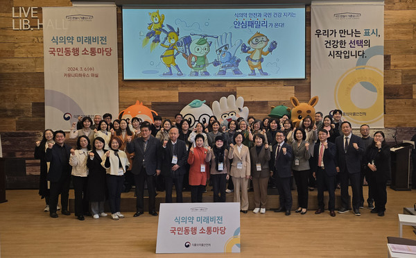 6일 서울 중구 커뮤니티하우스 마실에서 열린 ‘식의약 미래 비전 국민동행 소통마당’에 참석한 관계자들이 기념촬영을 하고 있다.