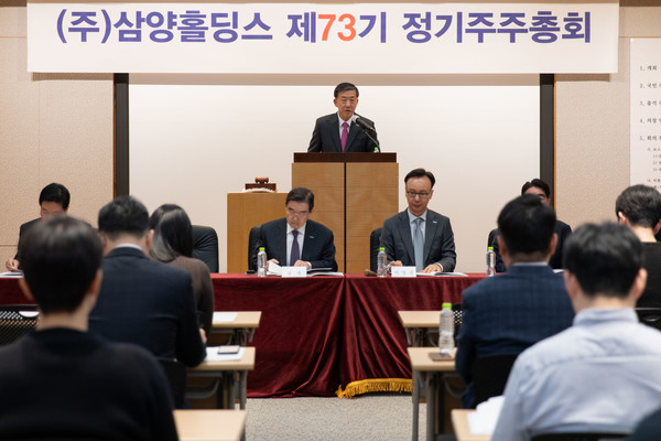 삼양홀딩스는 22일 서울 종로구 삼양그룹 본사 1층 강당에서 제73기 정기주주총회를 개최했다.